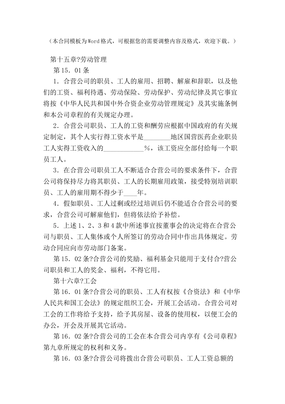 中外合资医药类合同-(八)-_第2页