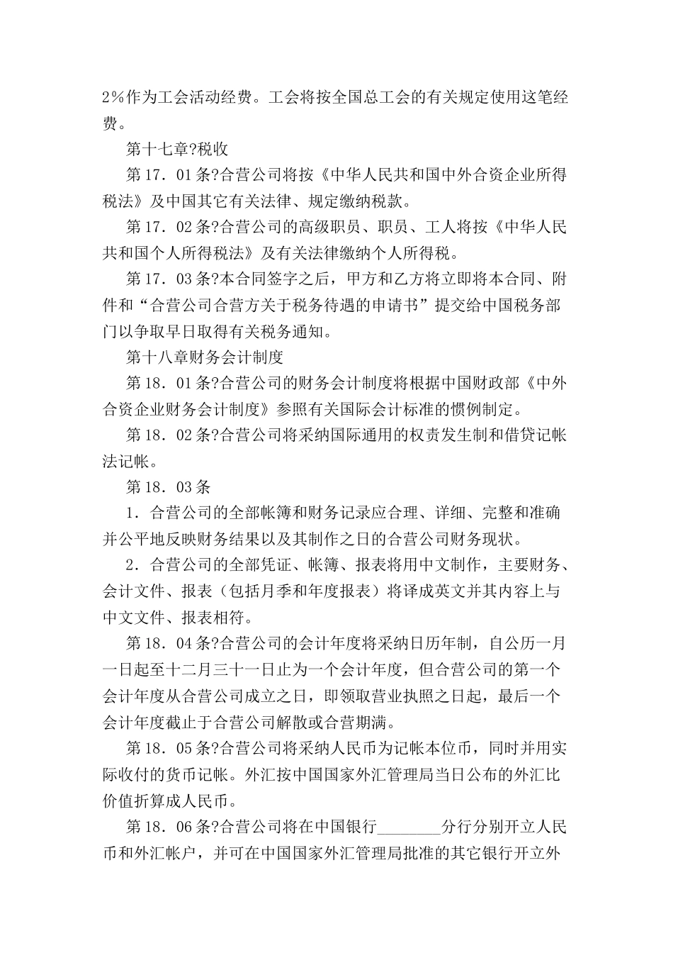 中外合资医药类合同-(八)-_第3页