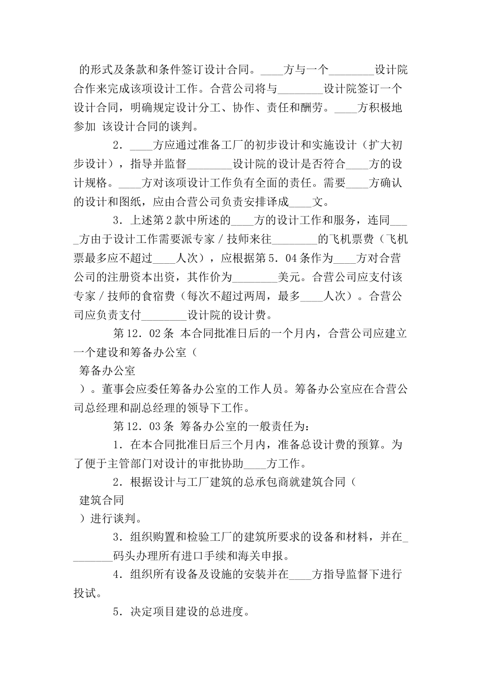 中外合资医药类合同-(六)-_第3页