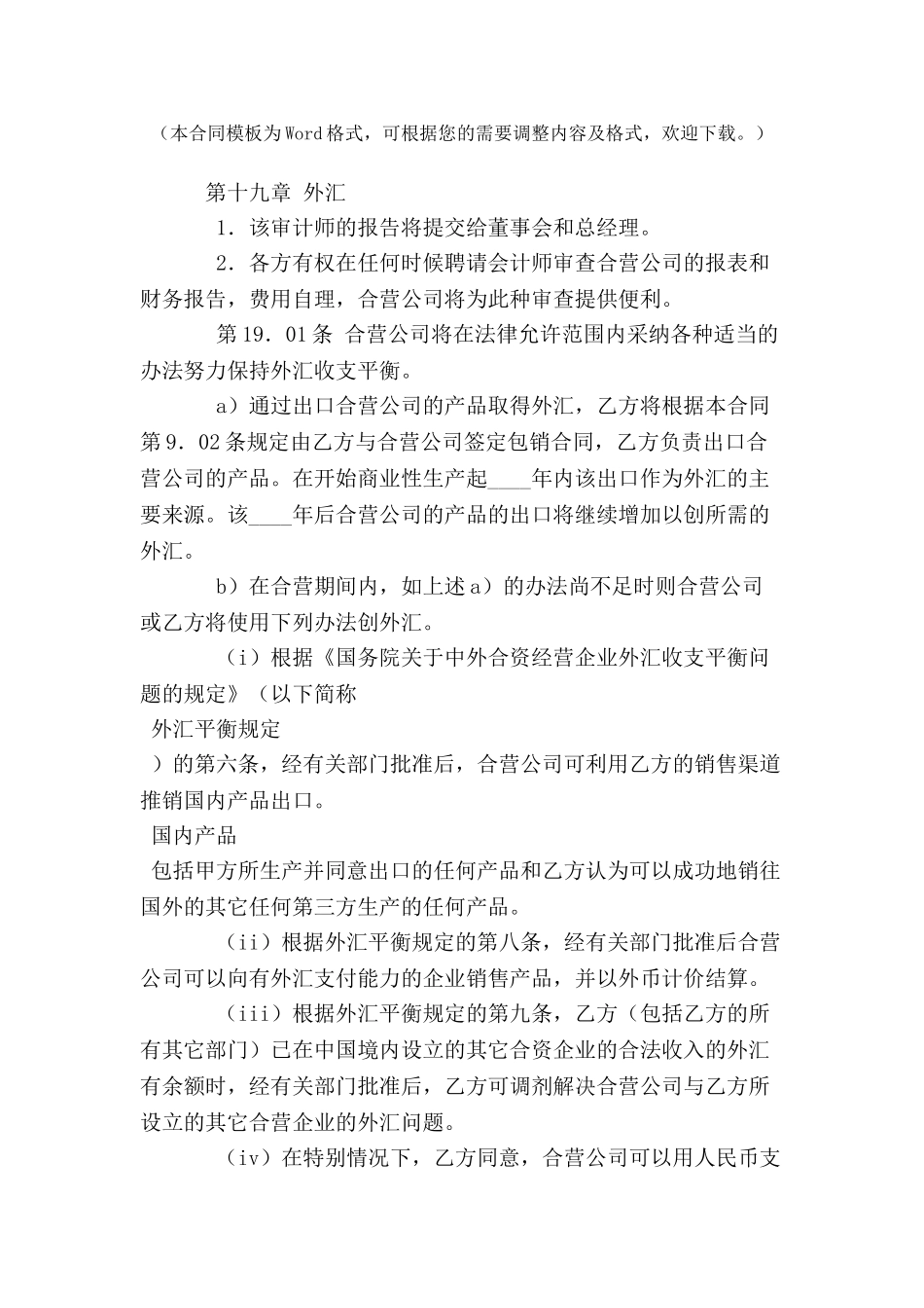 中外合资医药类合同-(九)-_第2页