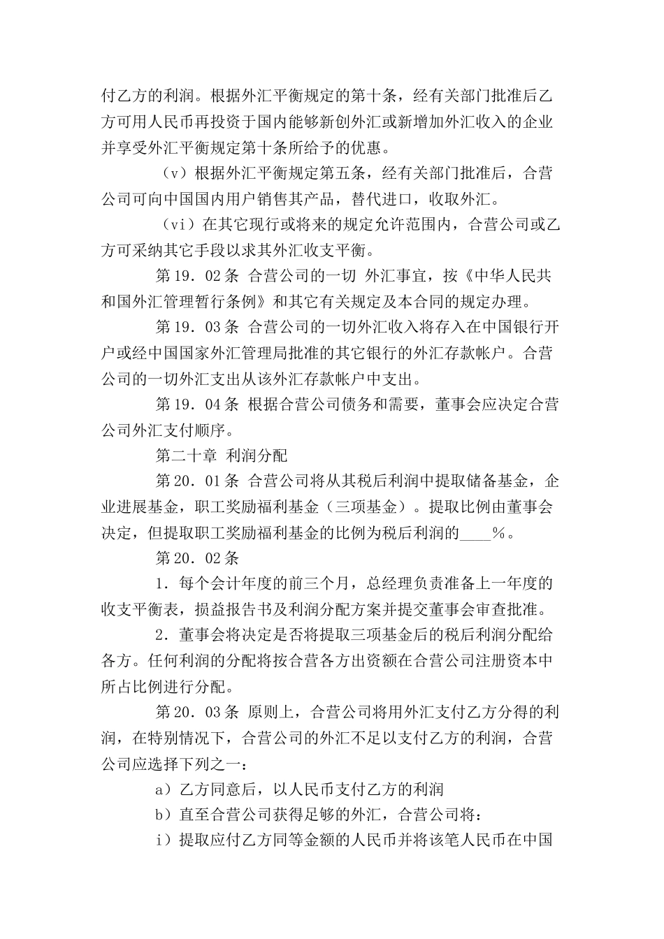 中外合资医药类合同-(九)-_第3页
