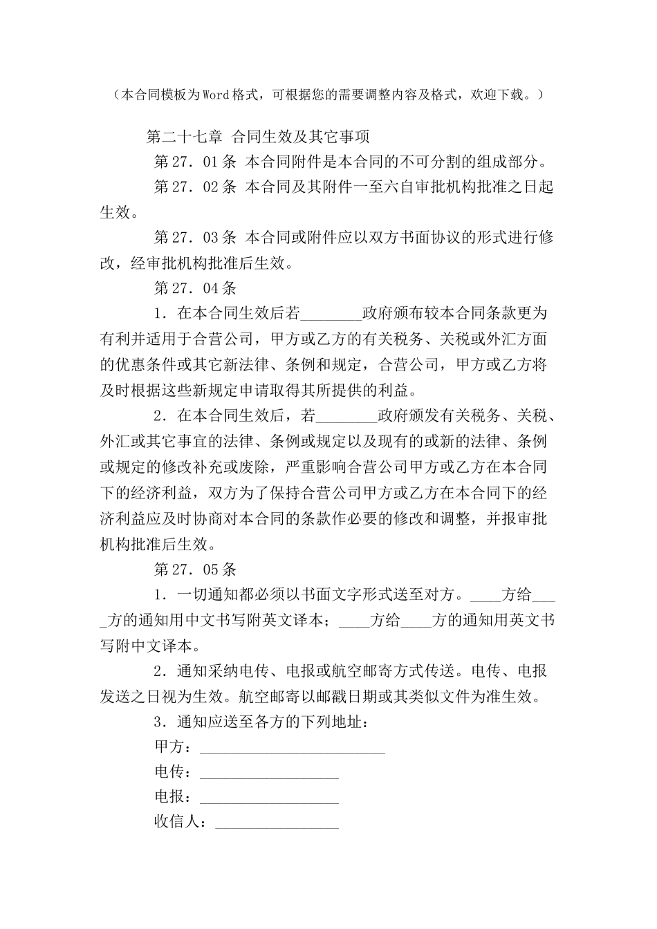 中外合资医药类合同-(十二)-_第2页