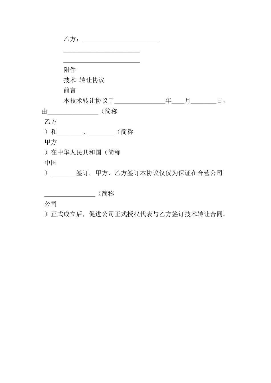 中外合资医药类合同-(十二)-_第3页