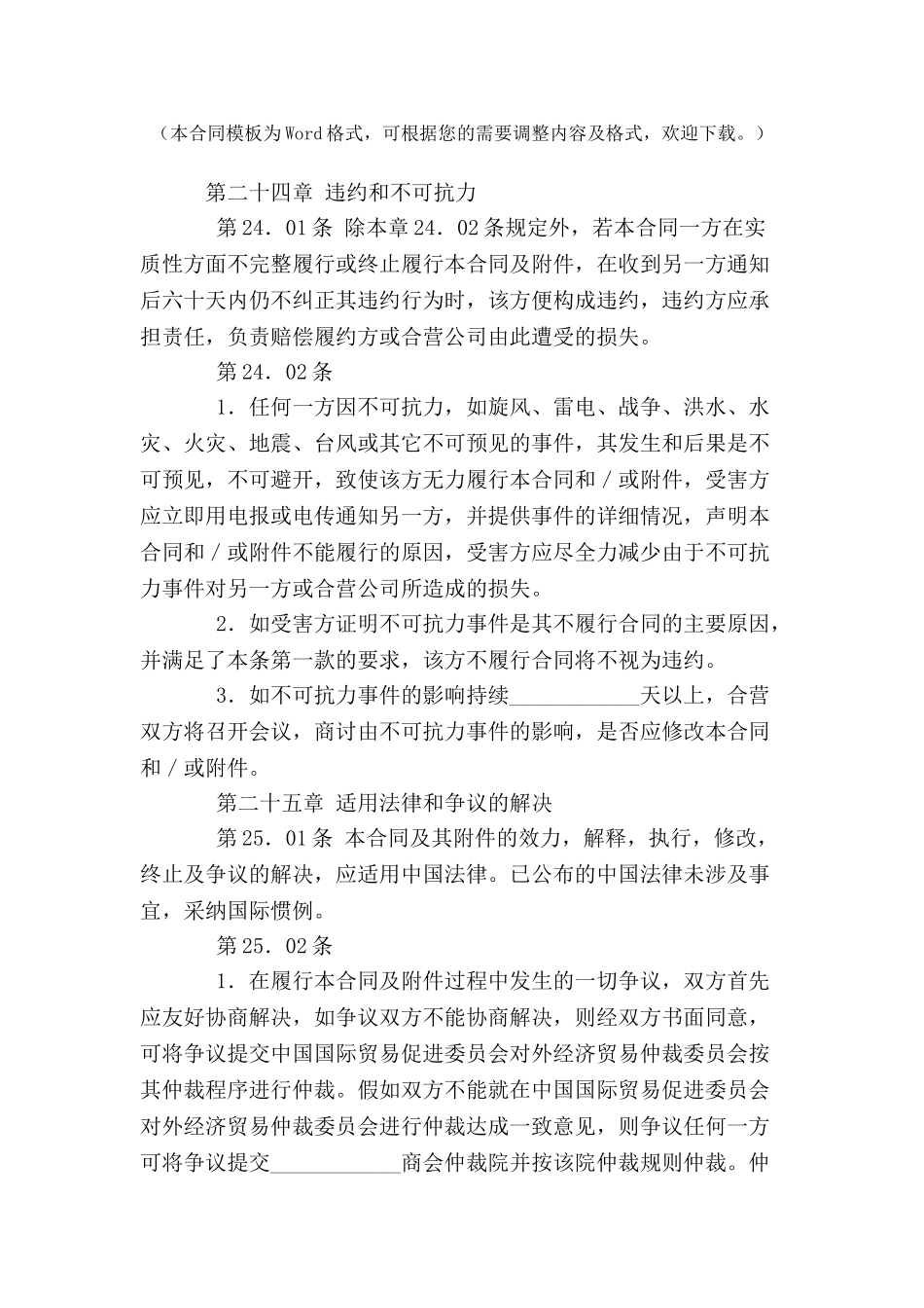 中外合资医药类合同-(十一)-_第2页