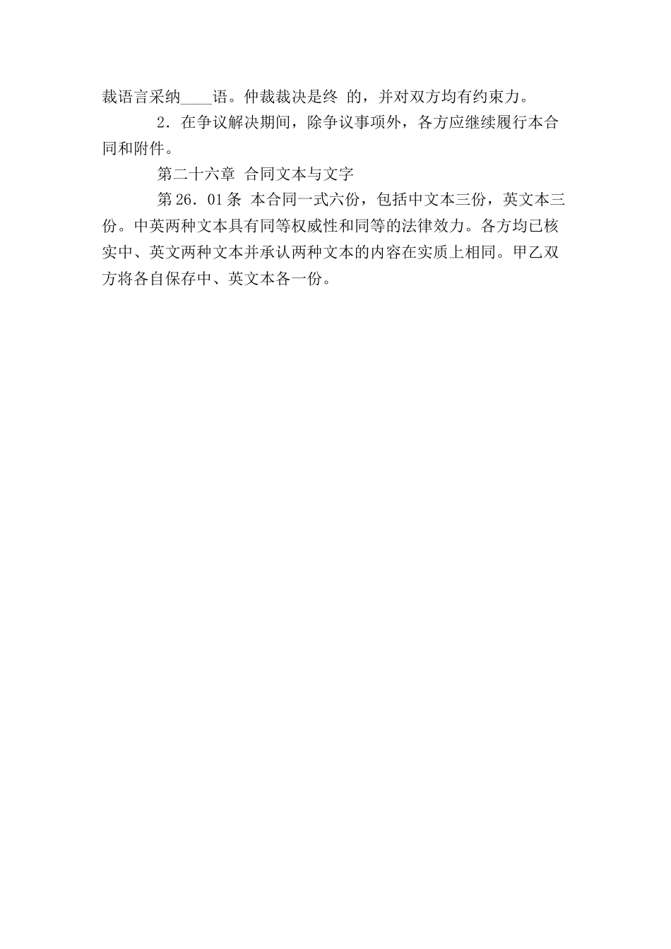 中外合资医药类合同-(十一)-_第3页