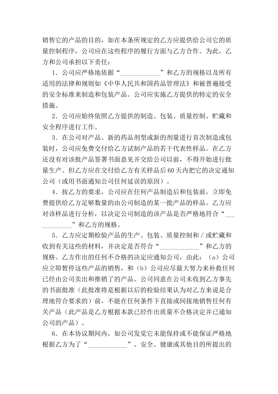 中外合资医药类合同-(十四)-_第3页