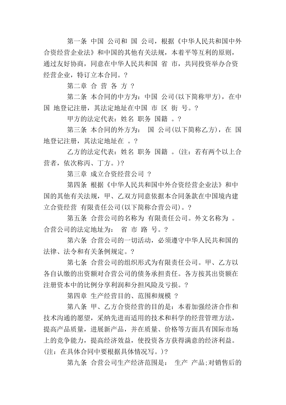 中外合资合同样本-_第2页