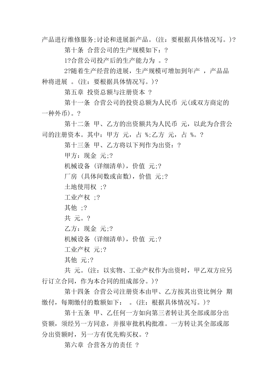 中外合资合同样本-_第3页
