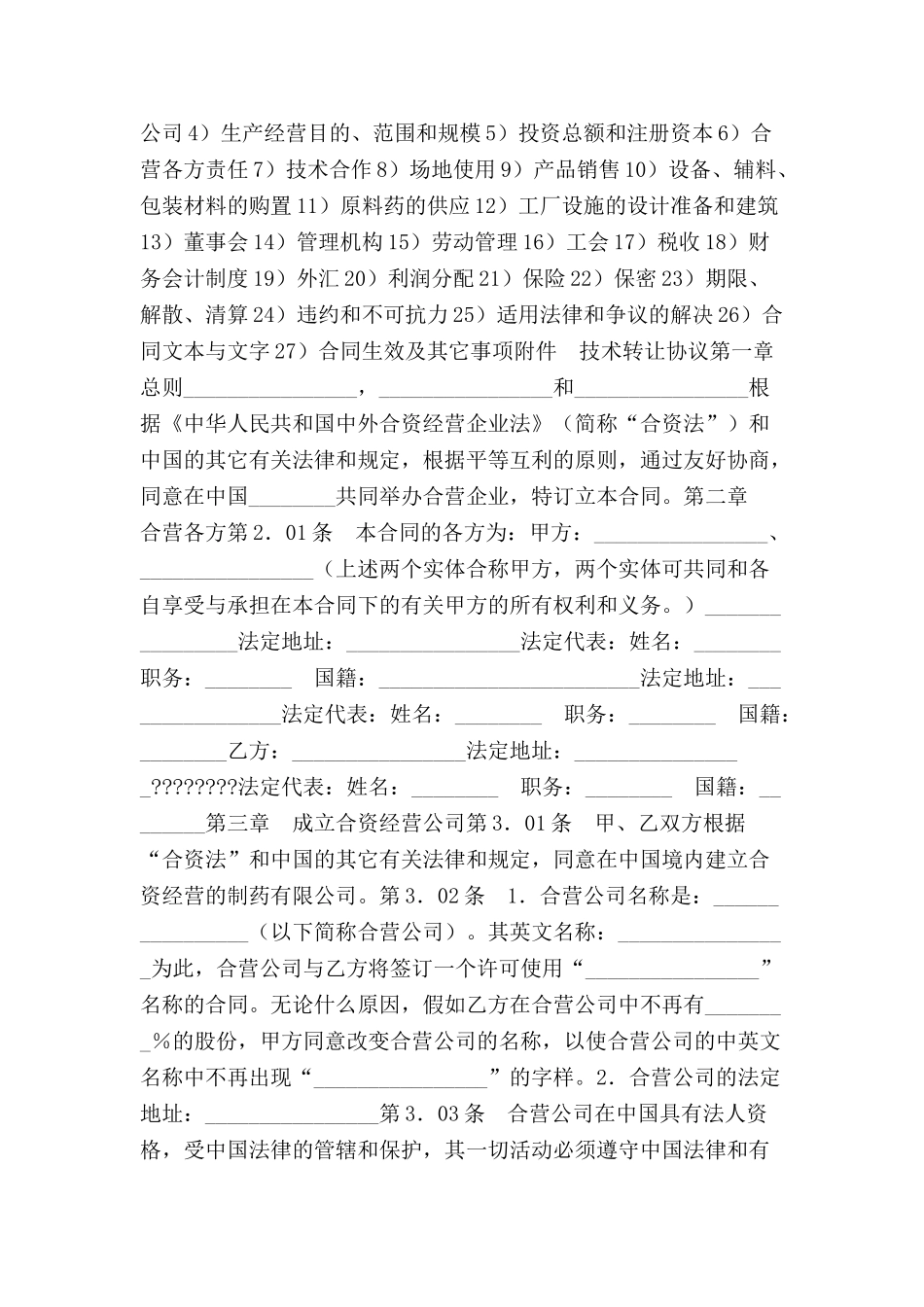 中外合资医药类合同-_第2页
