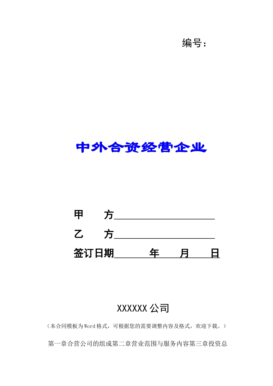 中外合资经营企业-_第1页