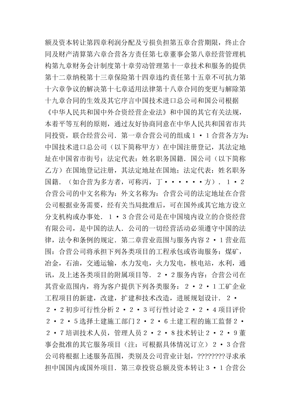 中外合资经营企业-_第2页