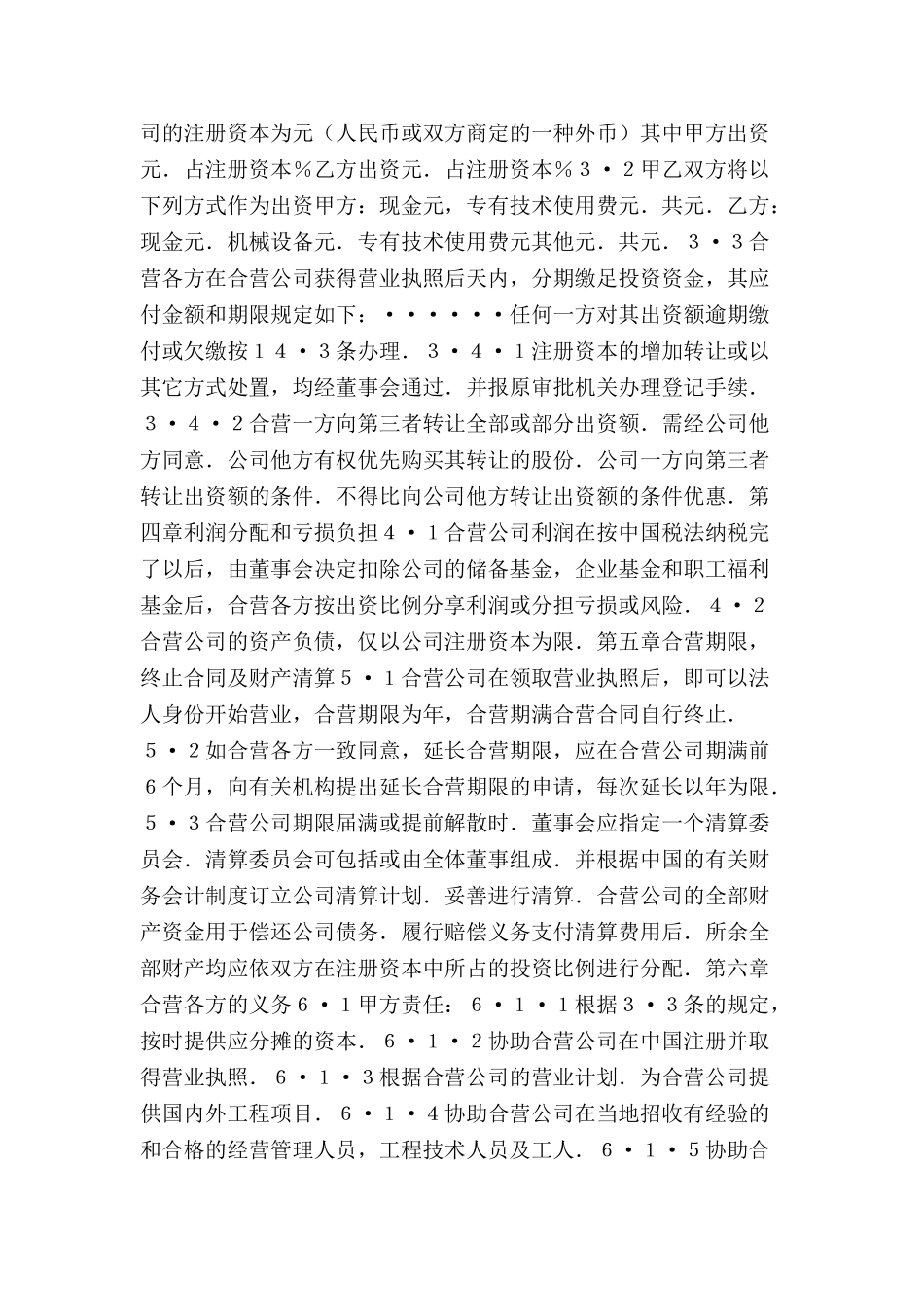 中外合资经营企业-_第3页