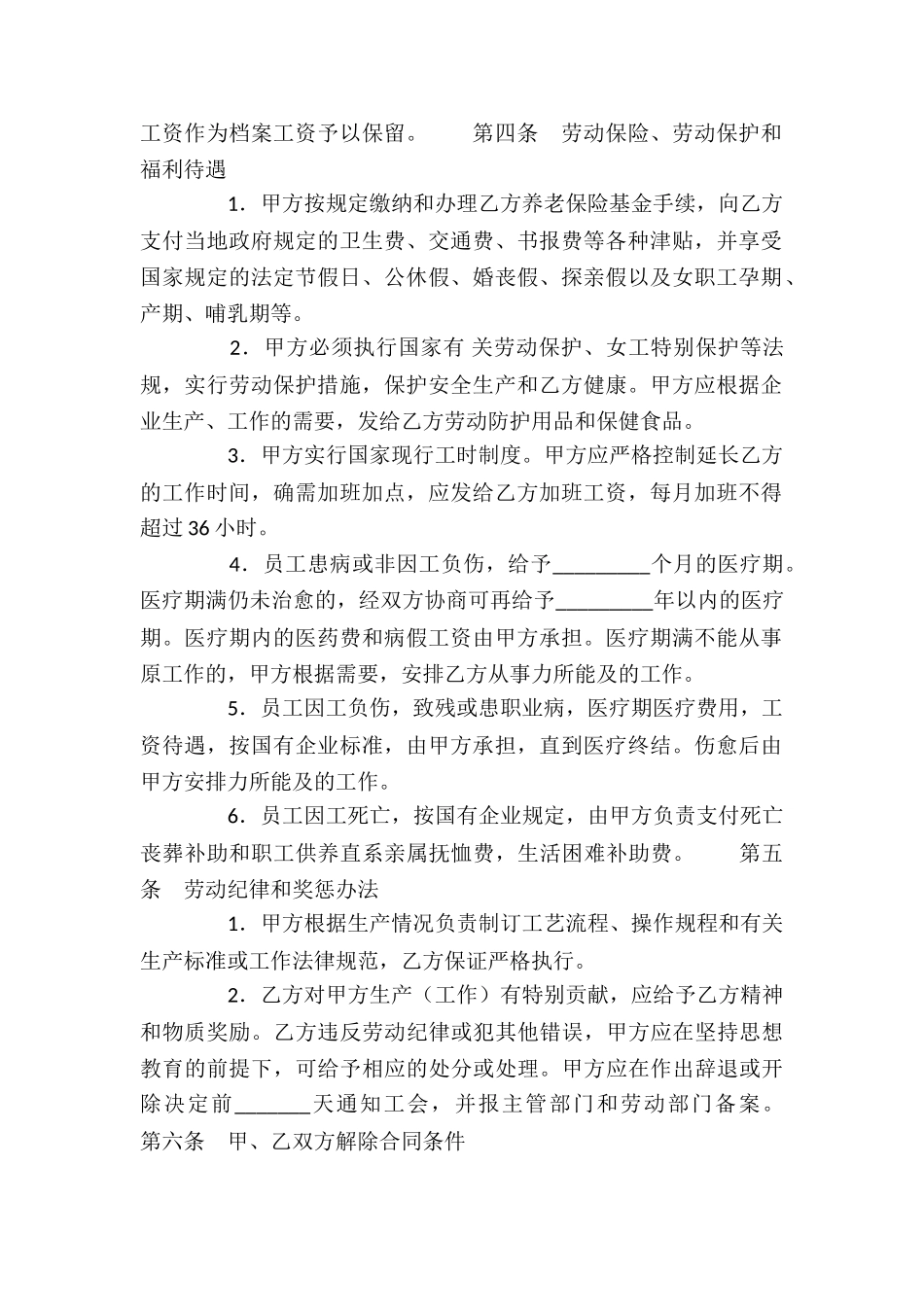 中外合资经营企业劳动合同(一)_第2页