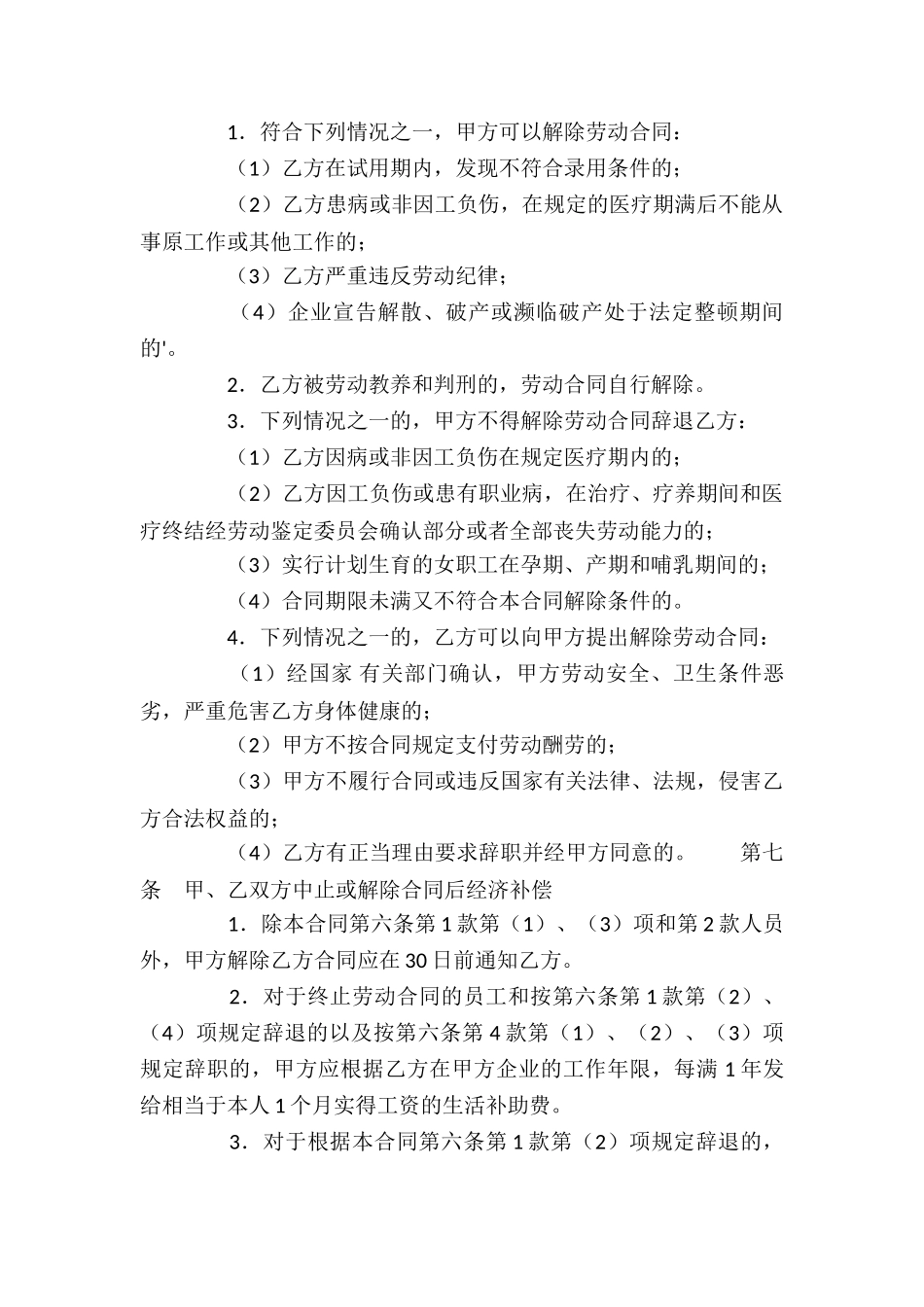 中外合资经营企业劳动合同(一)_第3页