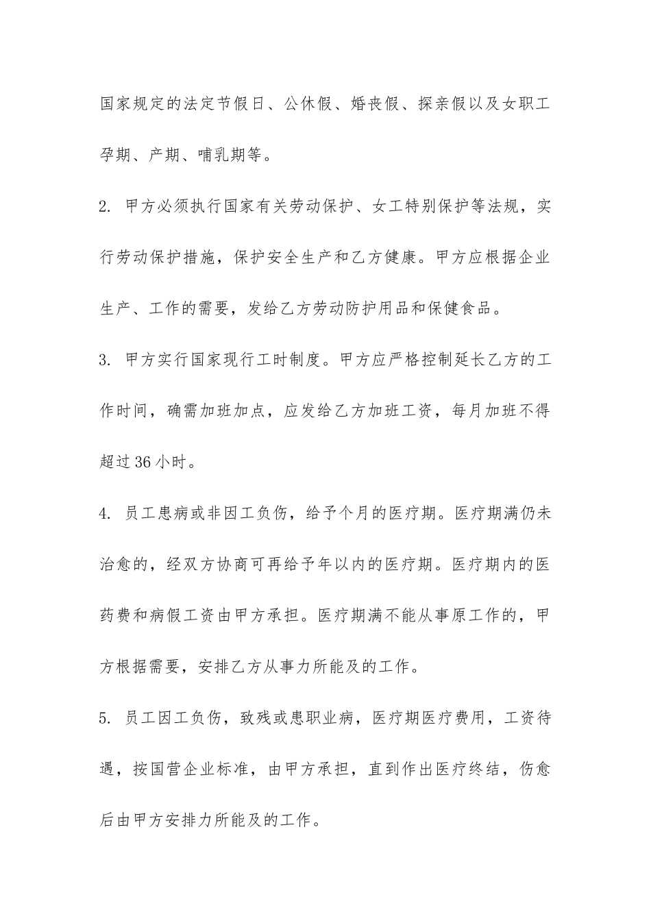 中外合资经营企业劳动合同-_第3页