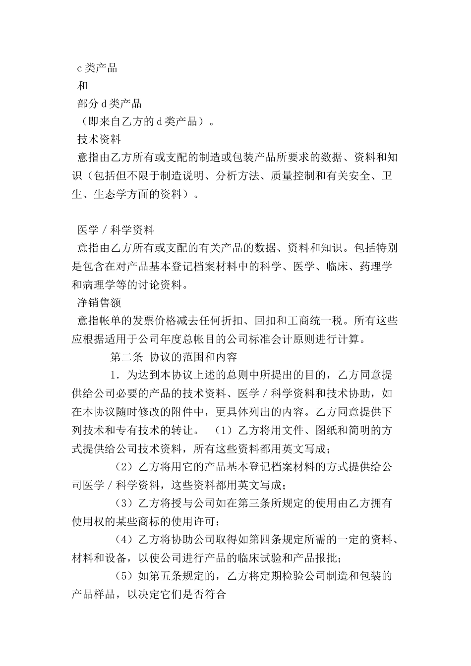 中外合资医药类合同-(十三)-_第3页