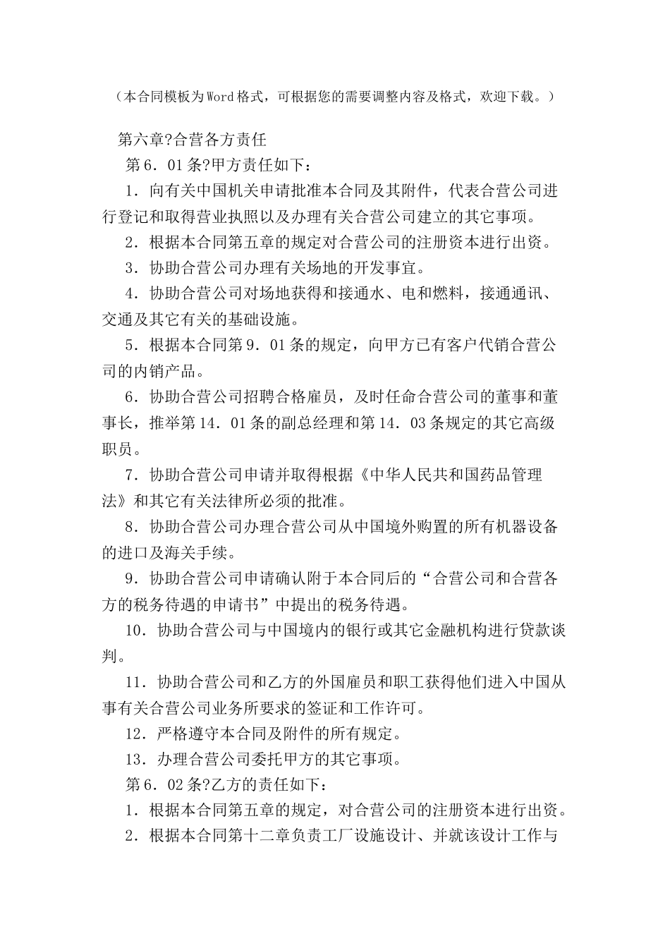 中外合资医药类合同--_第2页