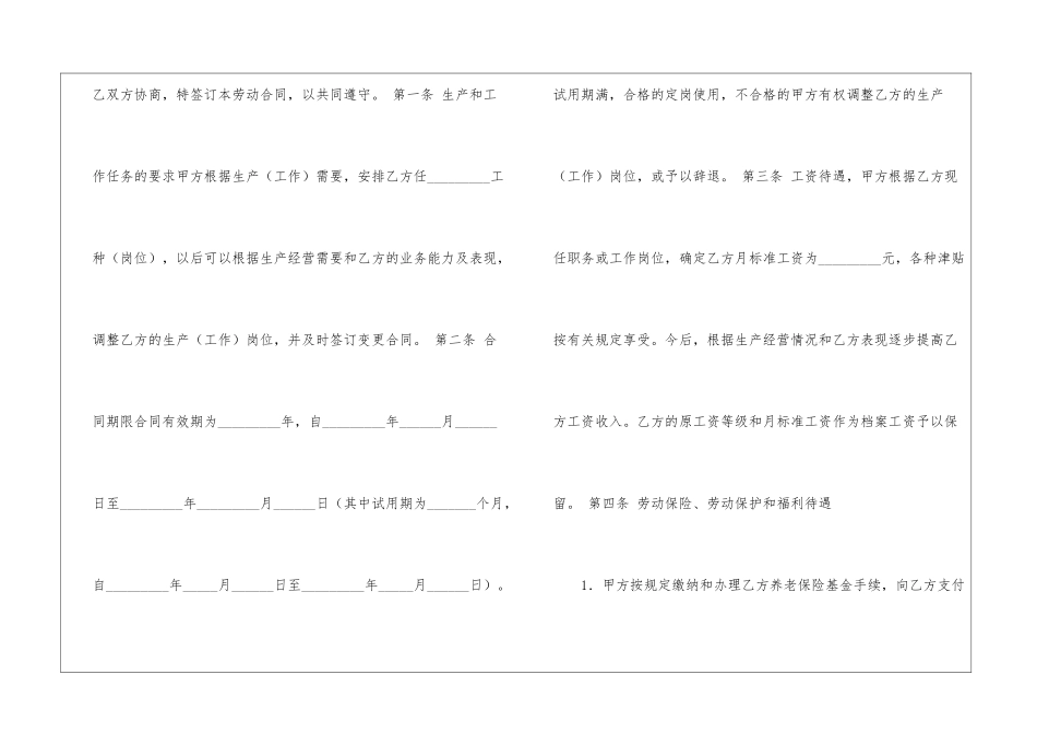 中外合资经营企业劳动合同7篇_第2页
