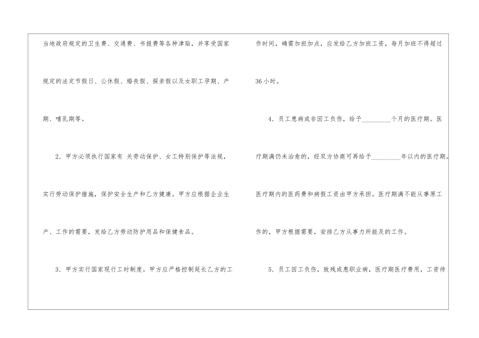 中外合资经营企业劳动合同7篇_第3页