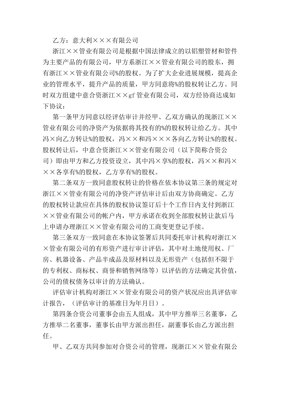 中外合资协议书-_第2页