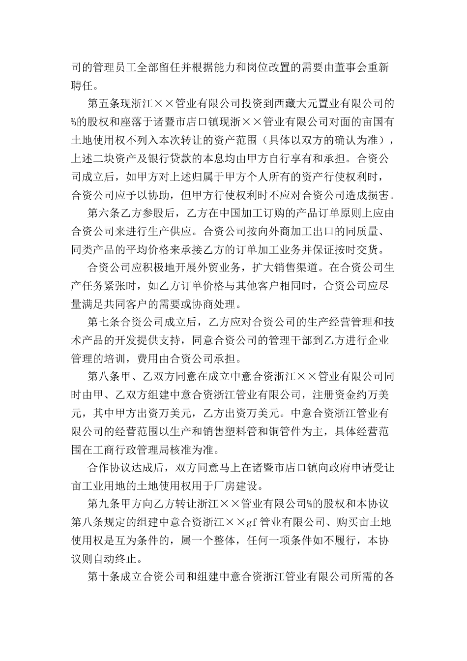 中外合资协议书-_第3页