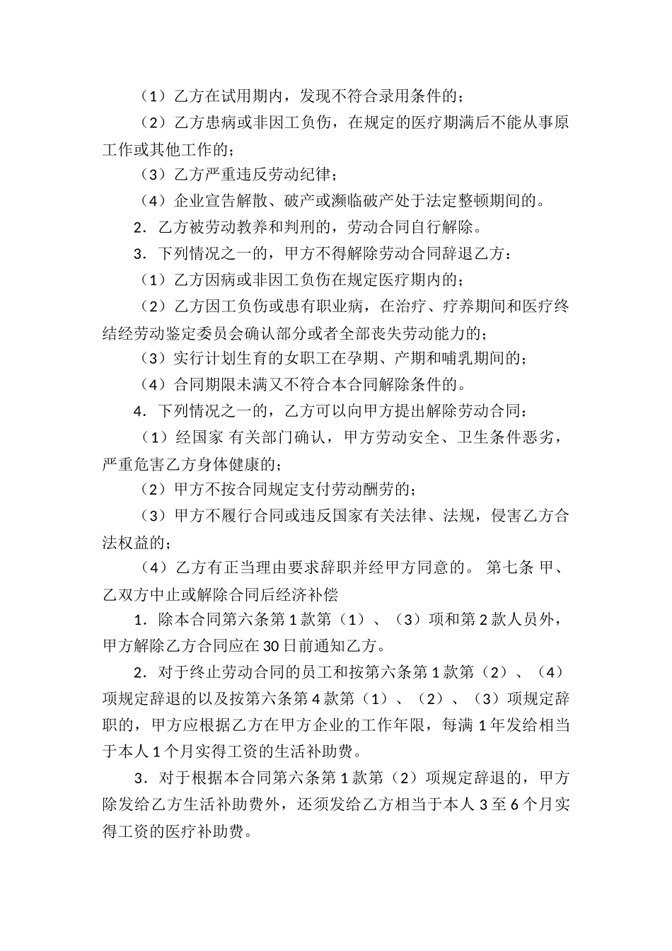 中外合资经营企业劳动合同_第3页