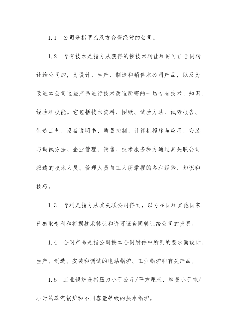 中外合资经营企业劳动合同15篇-最新中外合资企业劳动合同范本_第2页