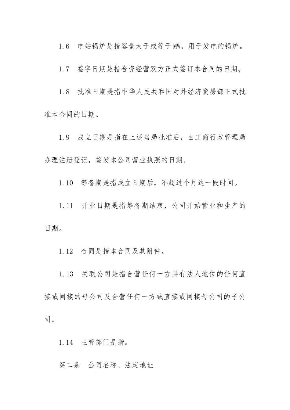 中外合资经营企业劳动合同15篇-最新中外合资企业劳动合同范本_第3页