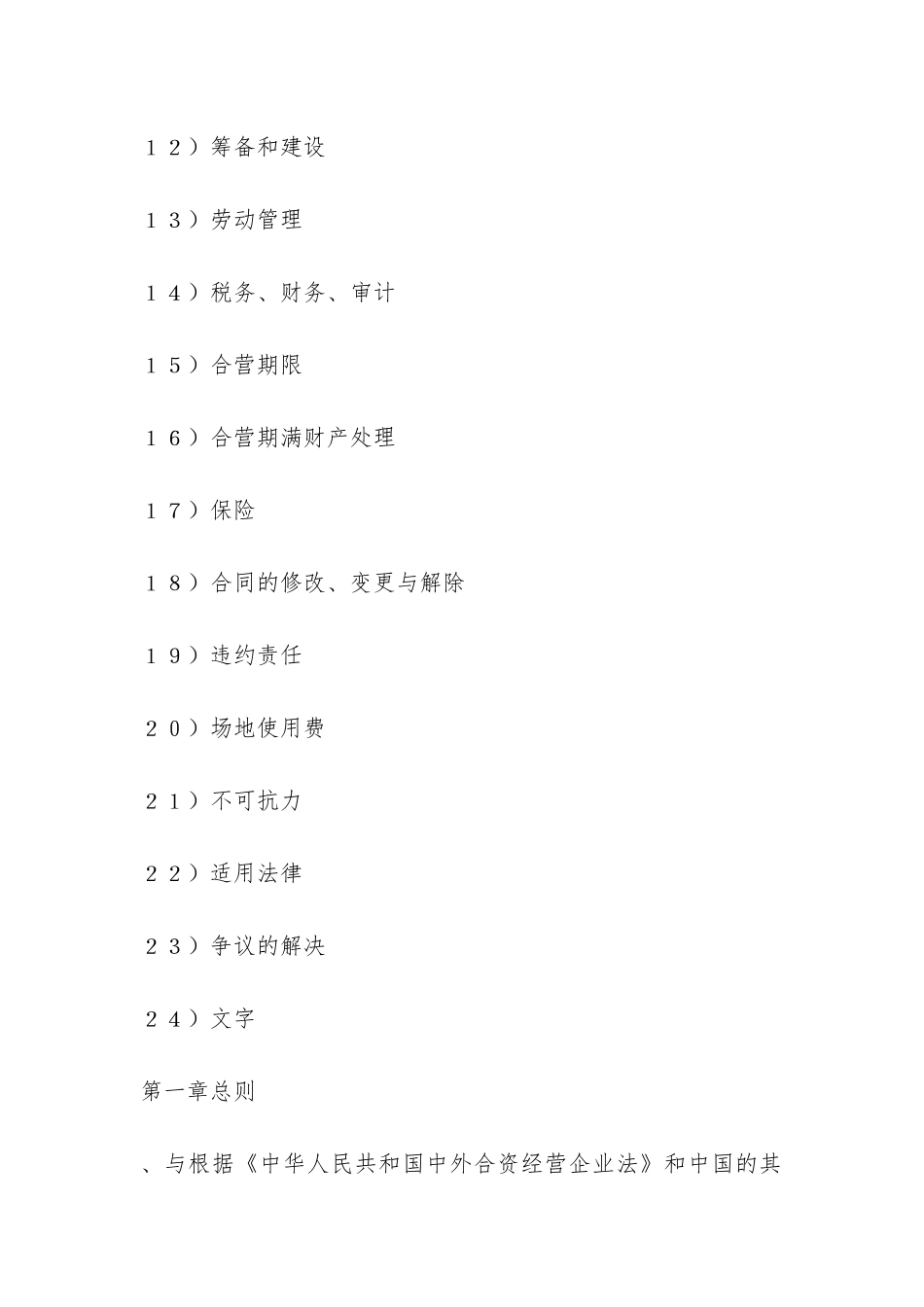 中外合资经营企业合同(5)-_第2页