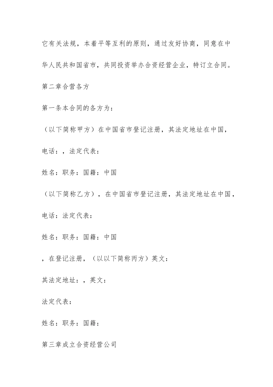 中外合资经营企业合同(5)-_第3页