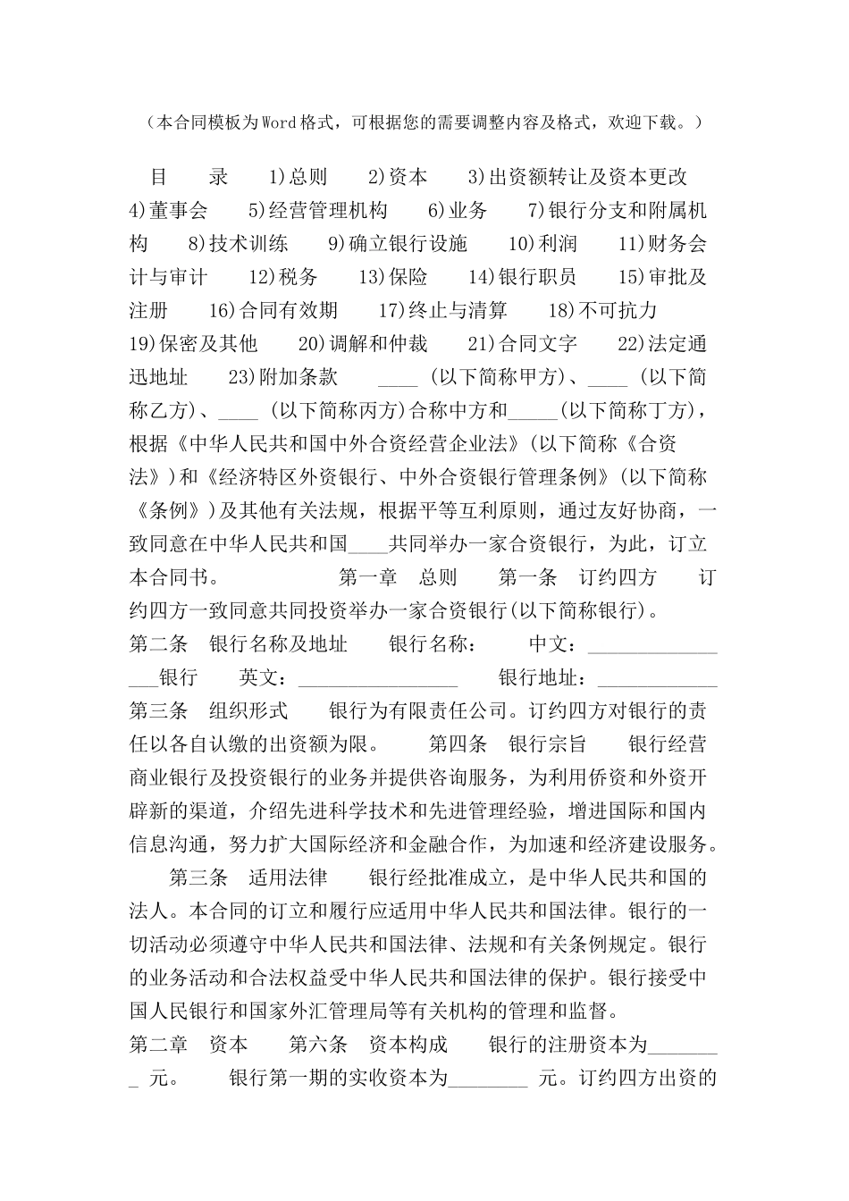 中外合资经营企业合同(C)-_第2页