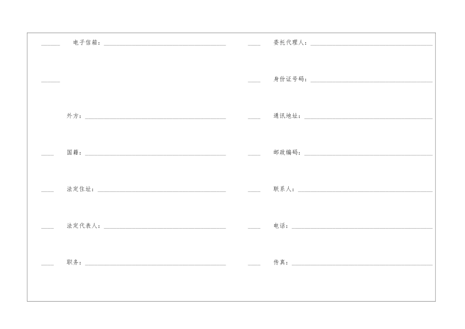 中外合资经营企业合同(八)-_第2页