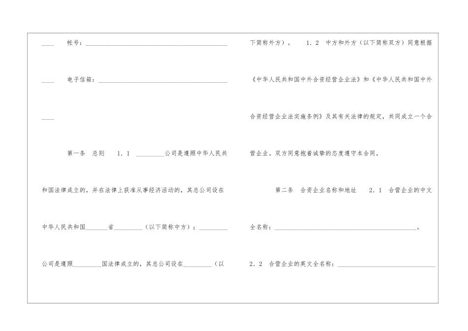 中外合资经营企业合同(八)-_第3页