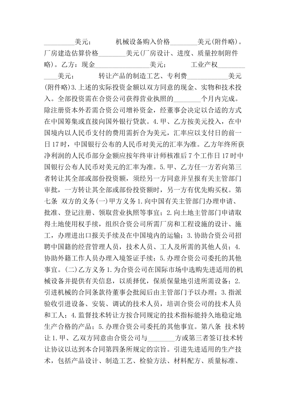 中外合资经营企业合同(B)-_第3页