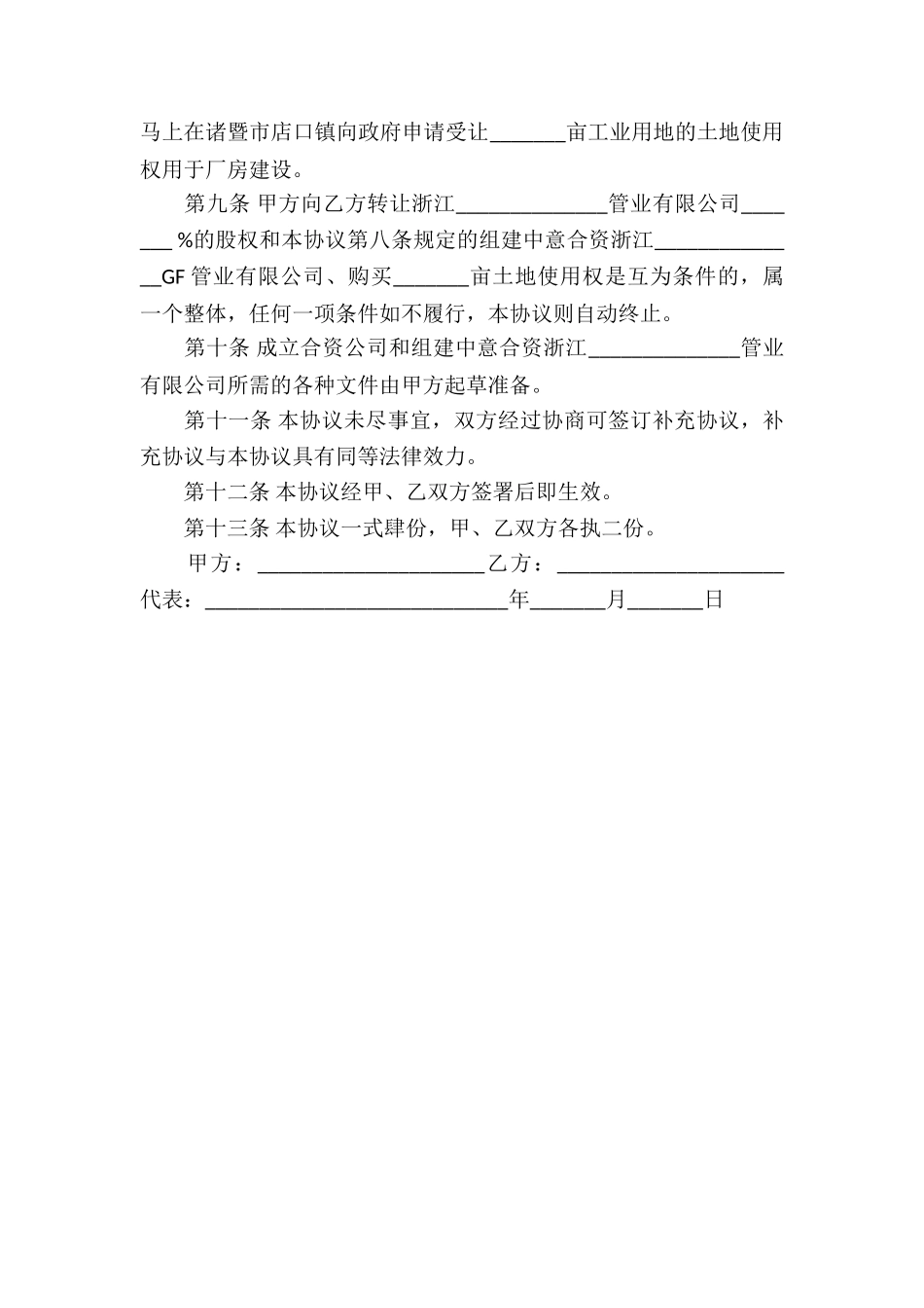 中外合资经营企业合同(铝塑管材)_第3页