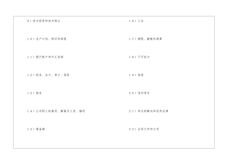 中外合资经营企业合同--_第2页