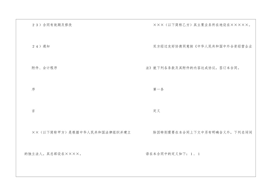 中外合资经营企业合同--_第3页