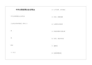 中外合资经营企业合同--
