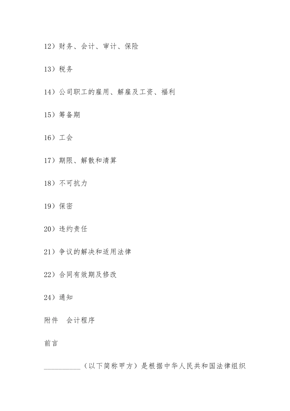 中外合资经营企业合同(锅炉生产)-_第2页