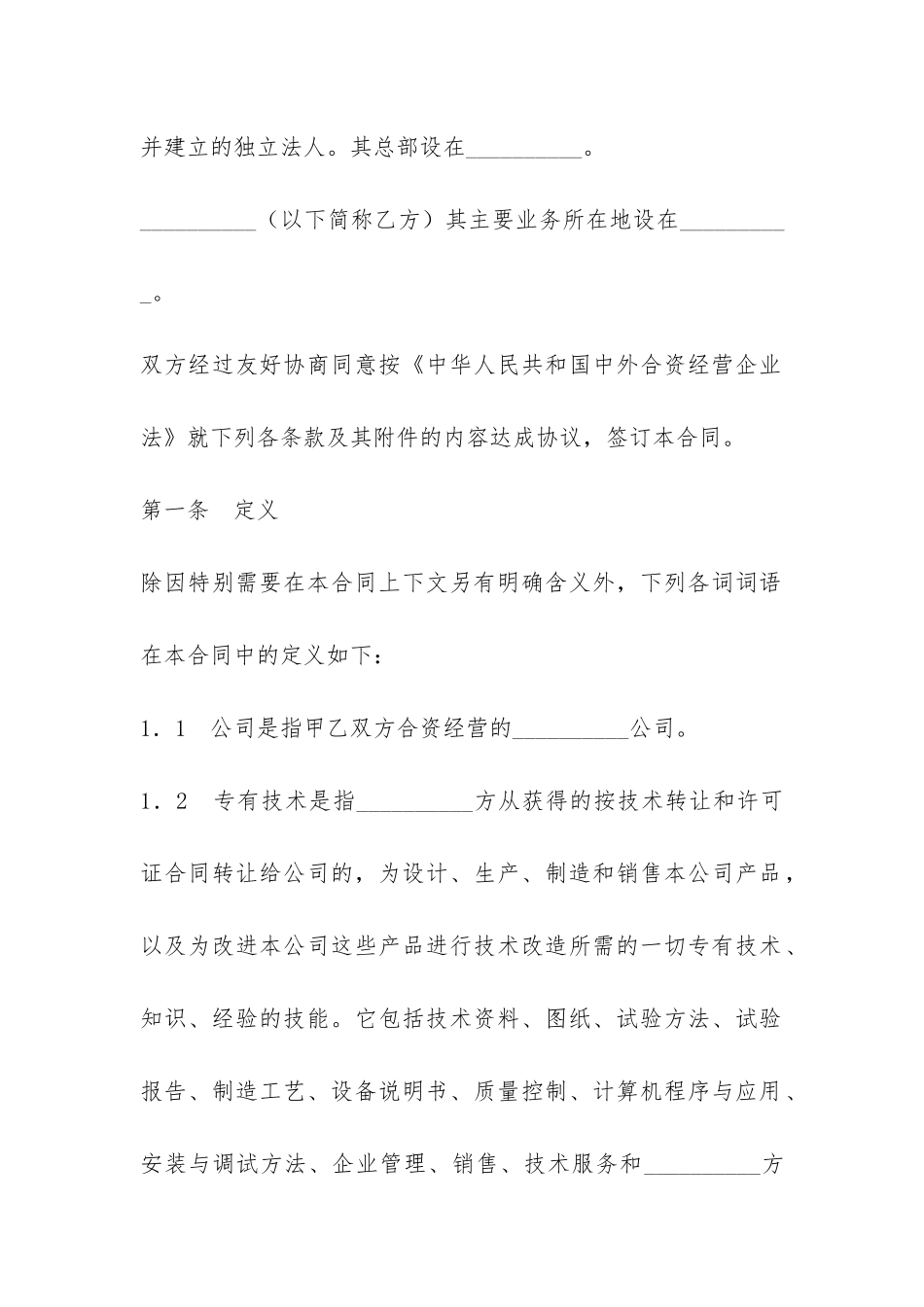 中外合资经营企业合同(锅炉生产)-_第3页