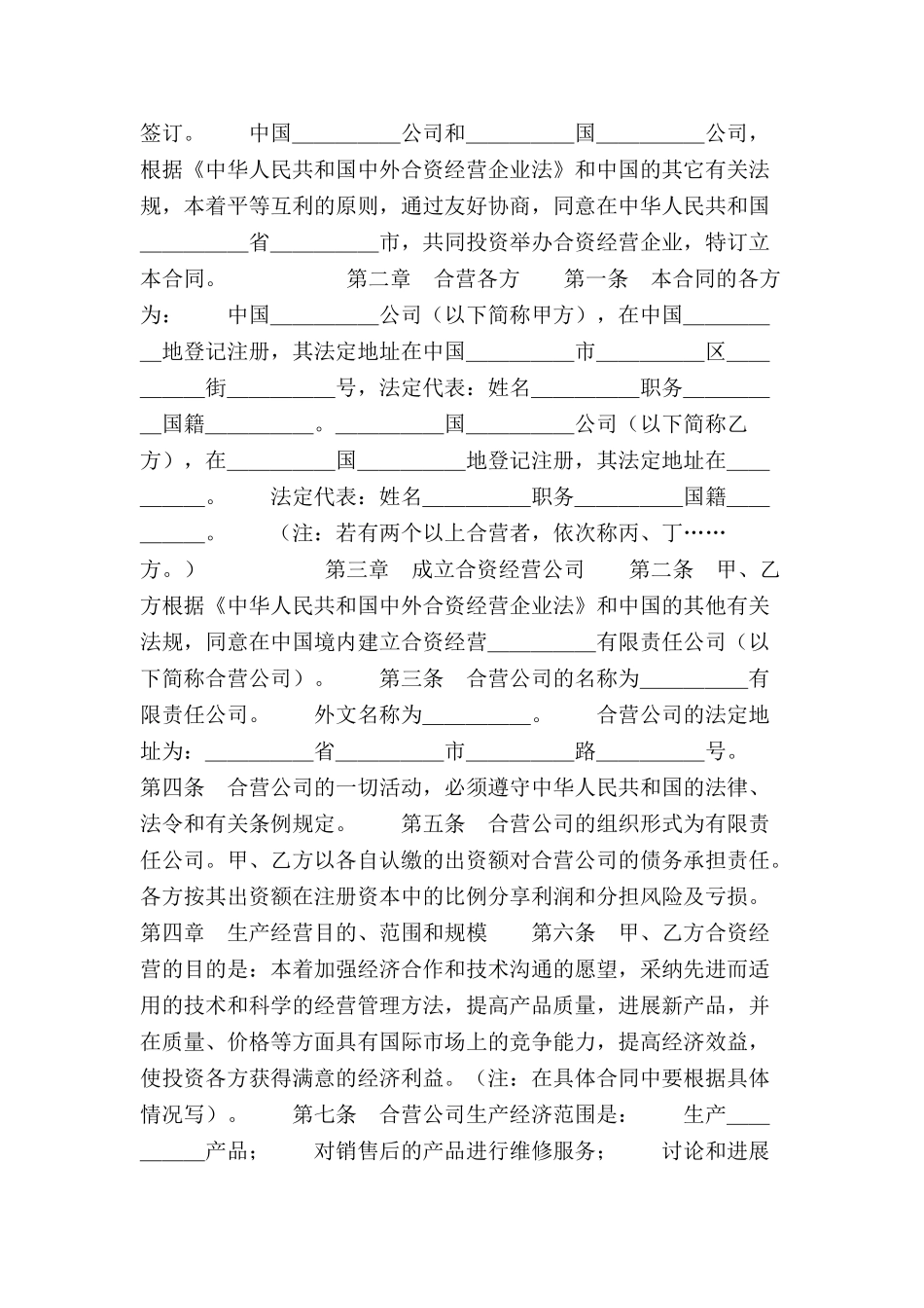 中外合资经营企业合同-_第2页