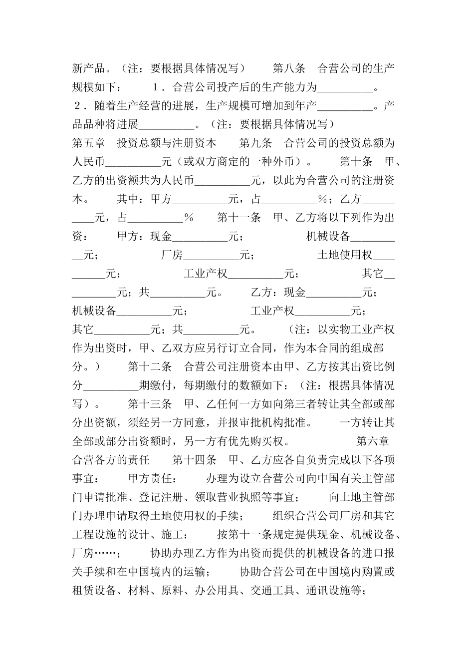 中外合资经营企业合同-_第3页