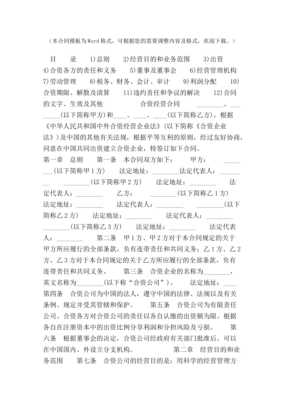 中外合资经营企业合同(D)-_第2页