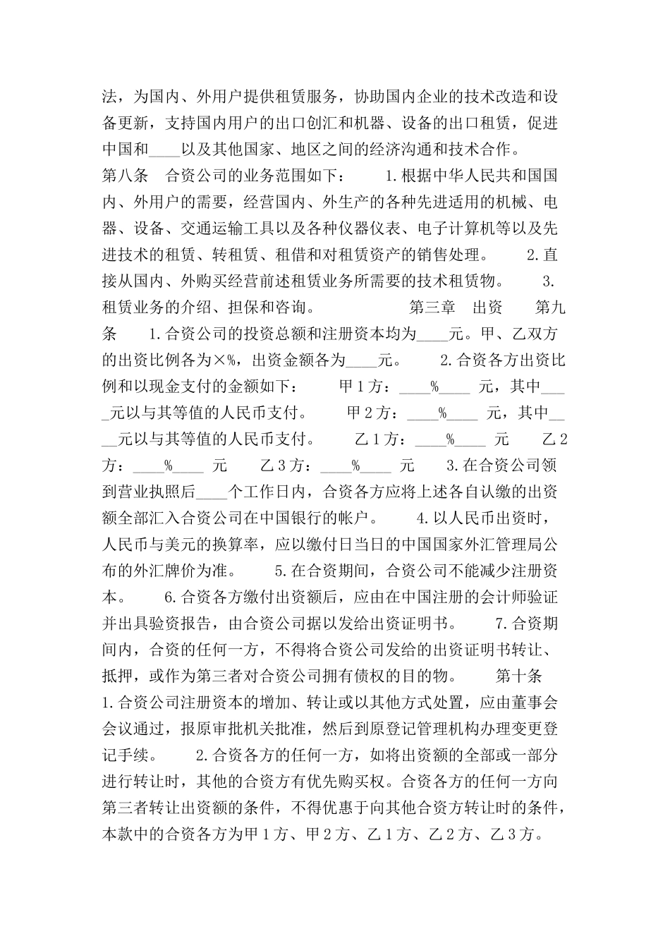 中外合资经营企业合同(D)-_第3页