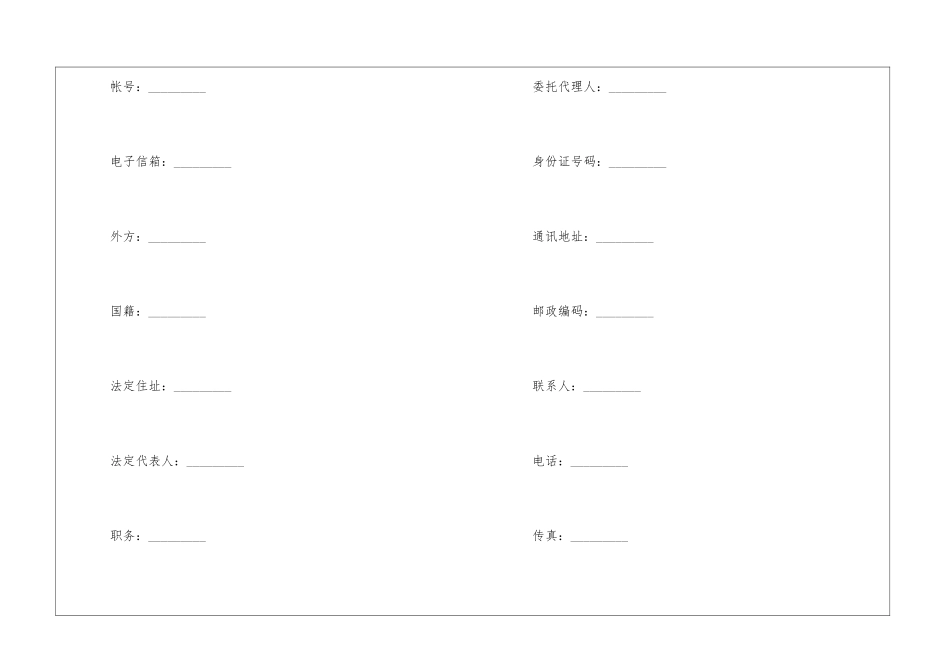 中外合资经营企业合同-_第2页