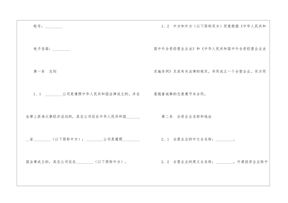中外合资经营企业合同-_第3页