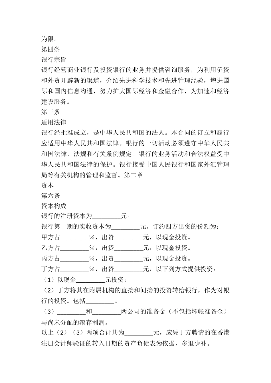 中外合资经营企业合同(银行)_第2页