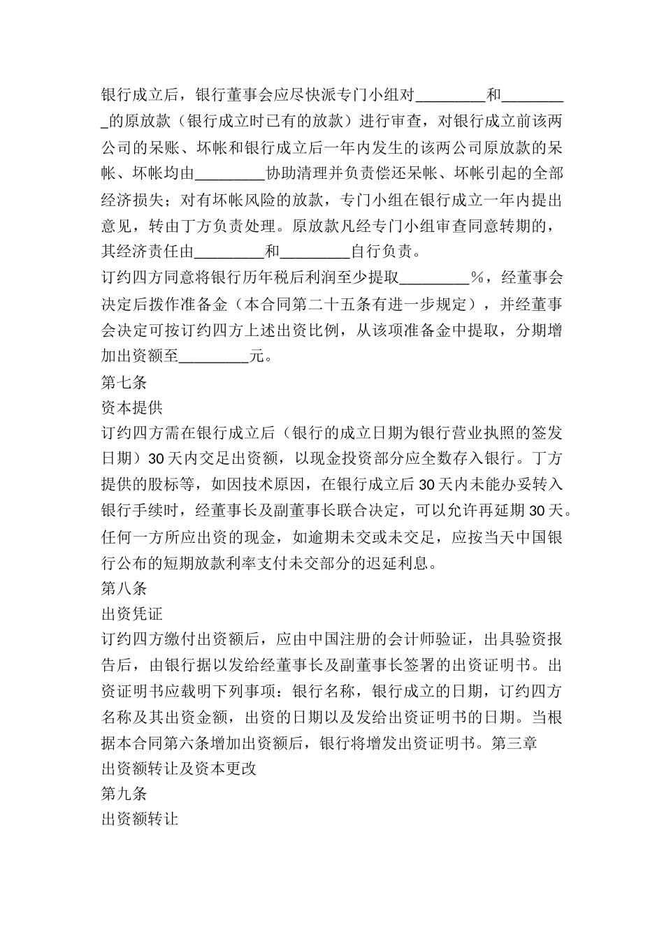 中外合资经营企业合同(银行)_第3页