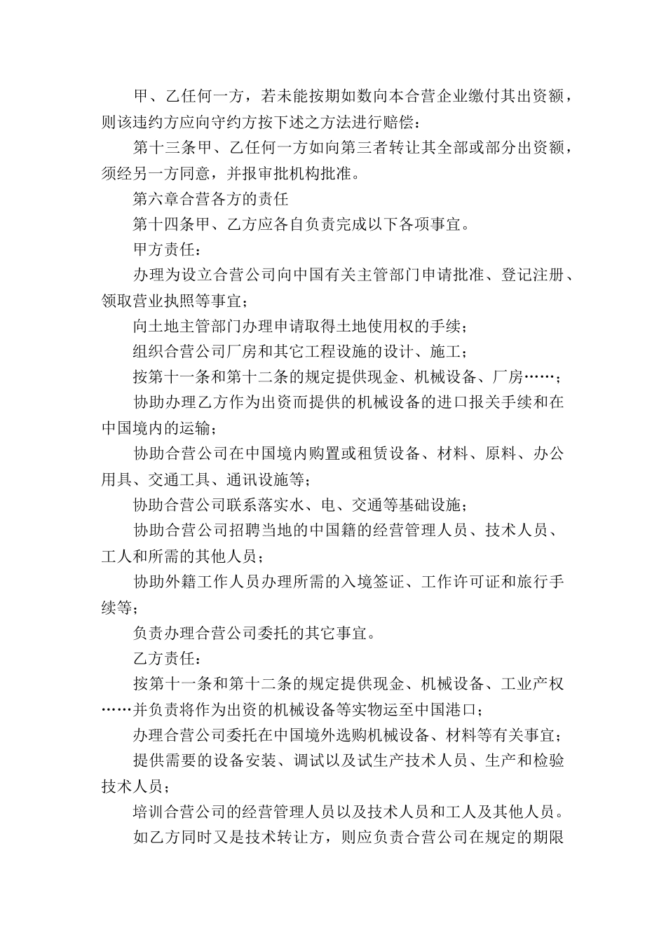 中外合资经营企业合同的范本_第3页