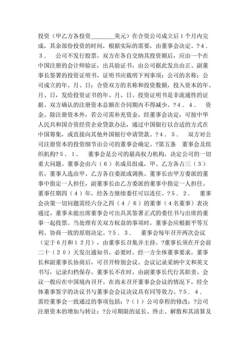 中外合资经营企业合同范本(7)-_第3页